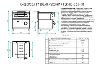Сковорода ЭСК-80-0,27-40 вместимостью 40 л