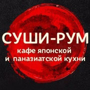 суши-рум