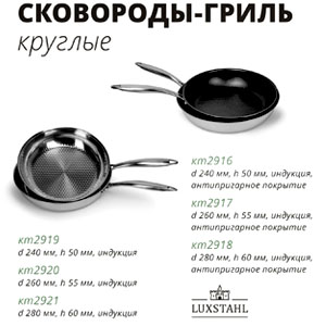 нажмите для увеличения профессиональные сковороды 2023