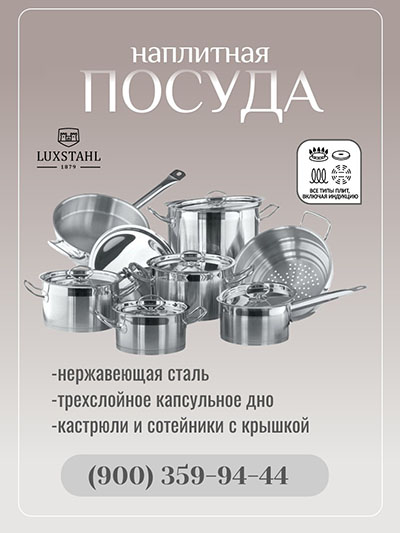 наплитная посуда в Брянске