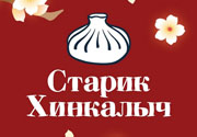 хинкальная Старик Хинкалыч