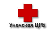 Унечская ЦРБ