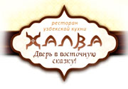 Ресторан узбекской кухни Халва