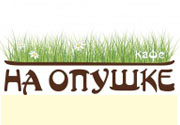 Кафе На опушке