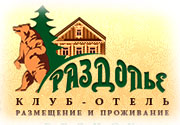 Клуб-отель Раздолье