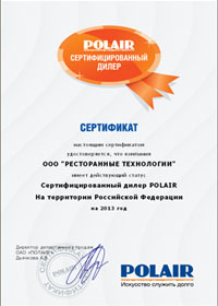 Сертификат Ресторанные Технологии